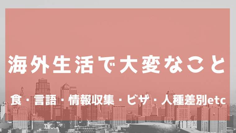 渔薪镇关于日本生活和学习的注意事项